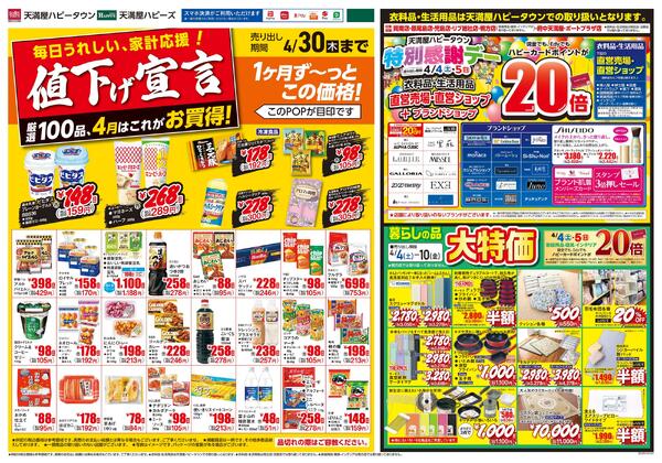 旬の味覚4月4日〜6日new-2