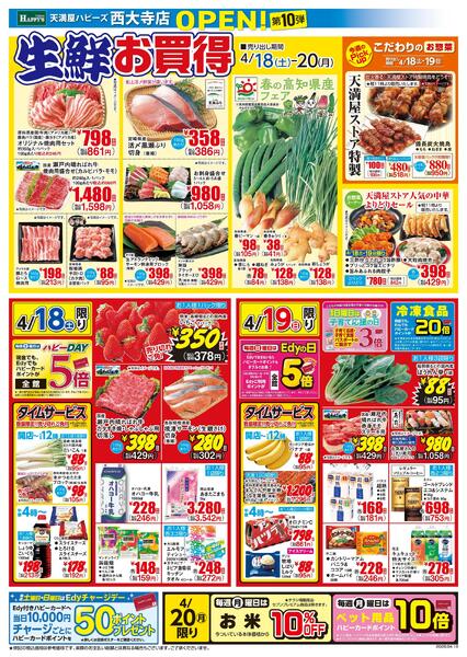 西大寺店OPEN10弾4月18日〜20日-1
