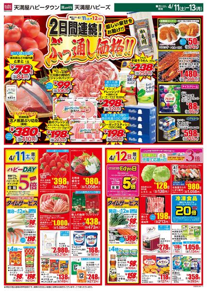 2日間連続!ぶっ通し価格!!4月11日〜13日new-1