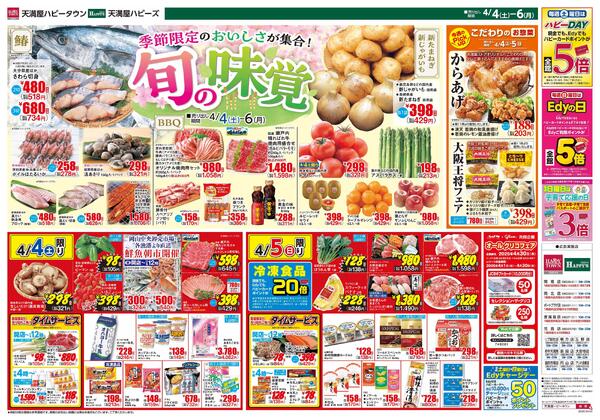 旬の味覚4月4日〜6日new-1