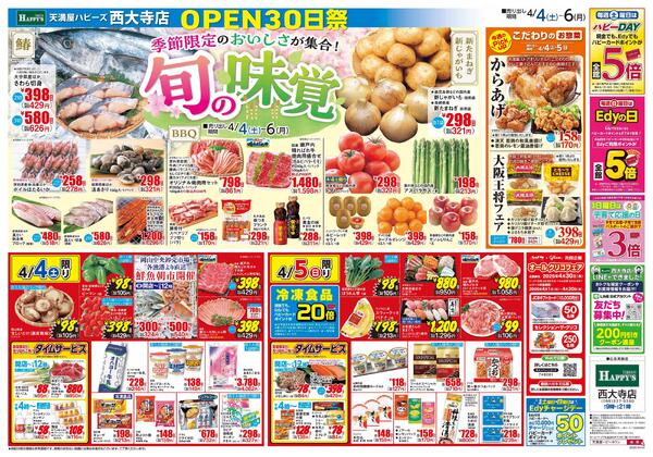 西大寺店OPEN 30日祭4月4日〜6日new-1