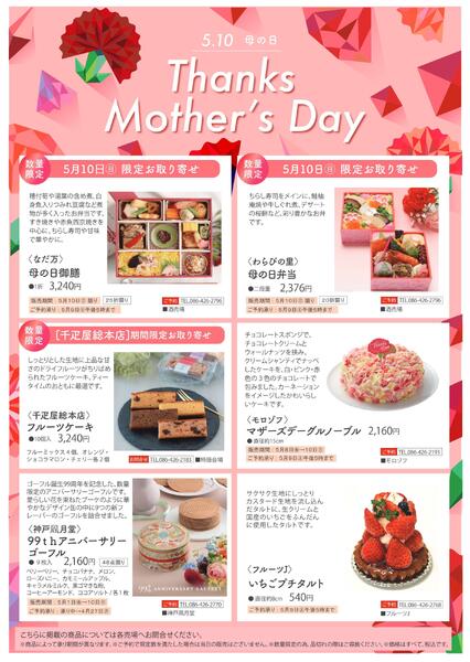 母の日 Thanks Mother's Day【倉敷天満屋】new-1