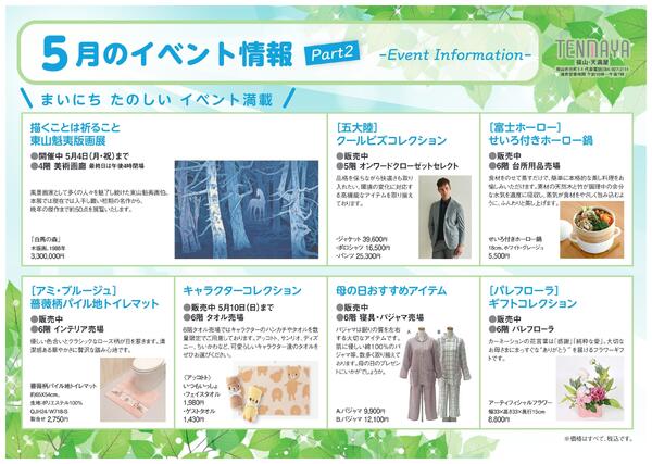 5月のイベント情報【福山天満屋】-2