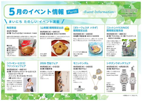 5月のイベント情報【福山天満屋】-6