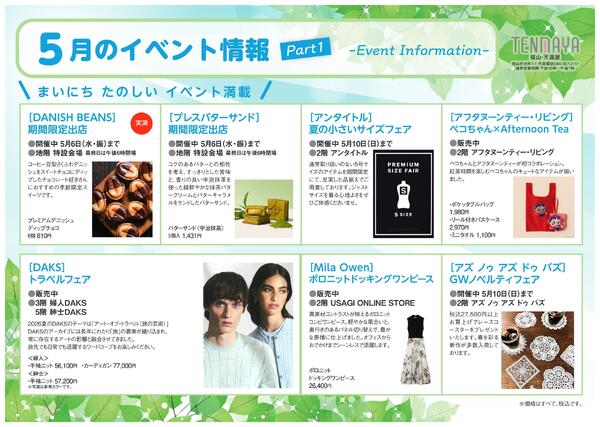 5月のイベント情報【福山天満屋】-1