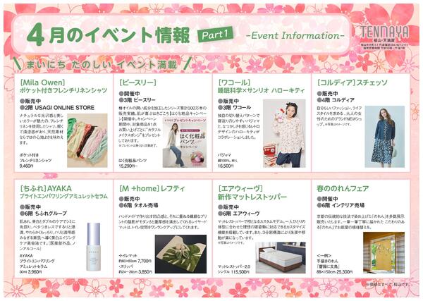 4月のイベント情報【福山天満屋】-1