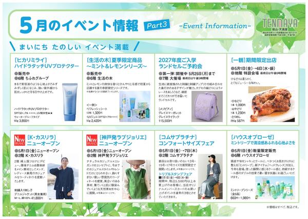 5月のイベント情報【福山天満屋】-3