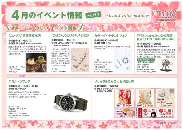 4月のイベント情報【福山天満屋】-4