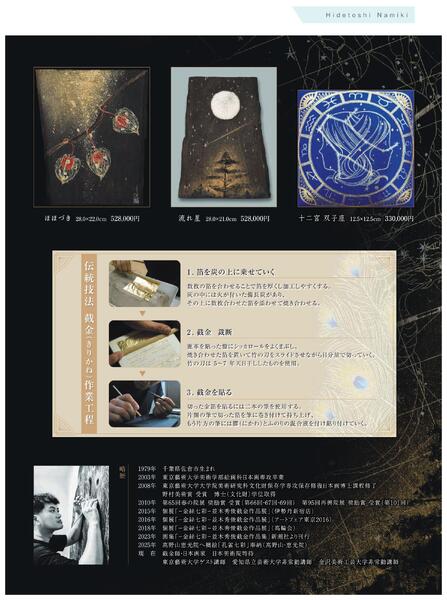 美術催事のご案内 5月号【岡山天満屋】-7