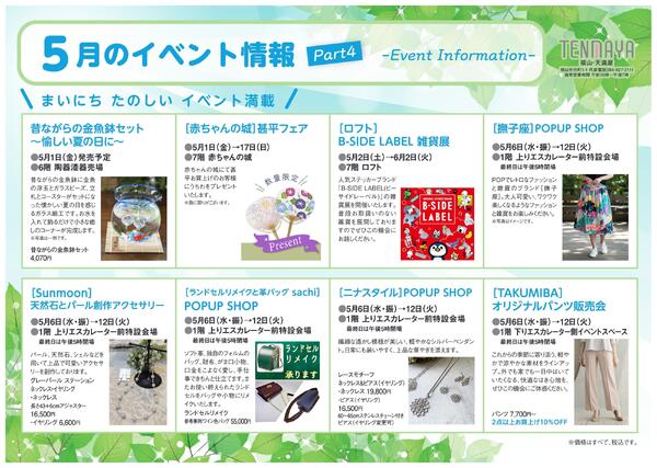 5月のイベント情報【福山天満屋】-4