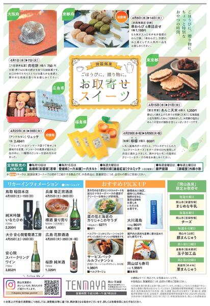 限定 FOOD EVENT 4月【岡山天満屋】-2