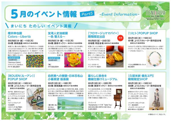 5月のイベント情報【福山天満屋】-5