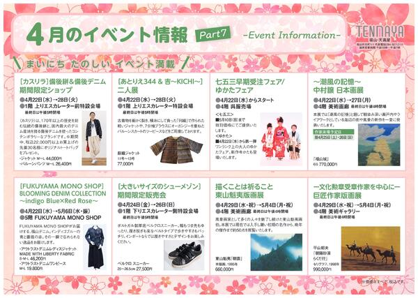 4月のイベント情報【福山天満屋】-7