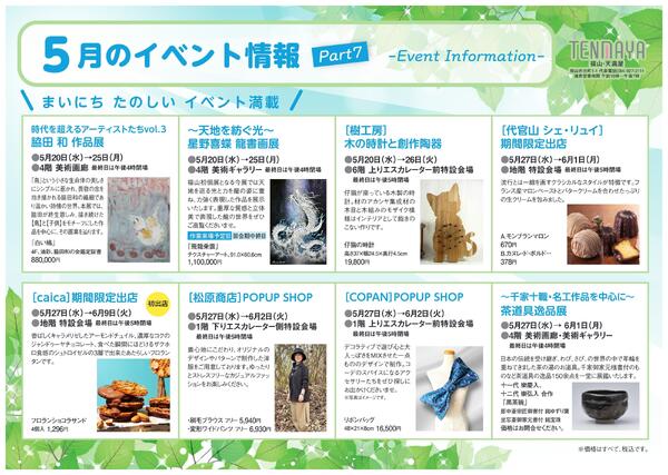 5月のイベント情報【福山天満屋】-7