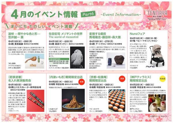 4月のイベント情報【福山天満屋】-6