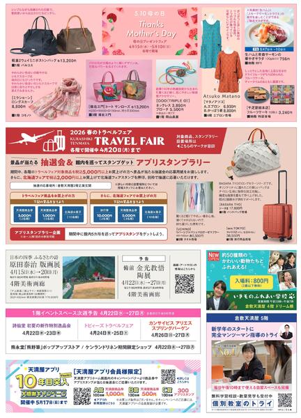 春の北海道フェア〈後期〉【倉敷天満屋】-3