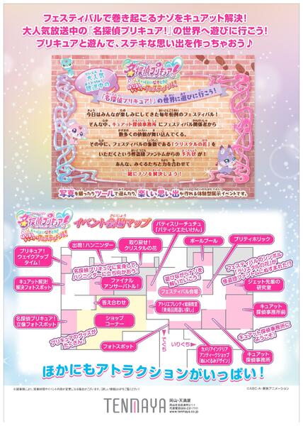 名探偵プリキュア いっしょになぞとき！はなまるかいけつフェスティバル【岡山天満屋】-2