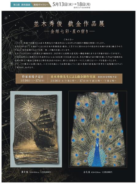 美術催事のご案内 5月号【岡山天満屋】-6