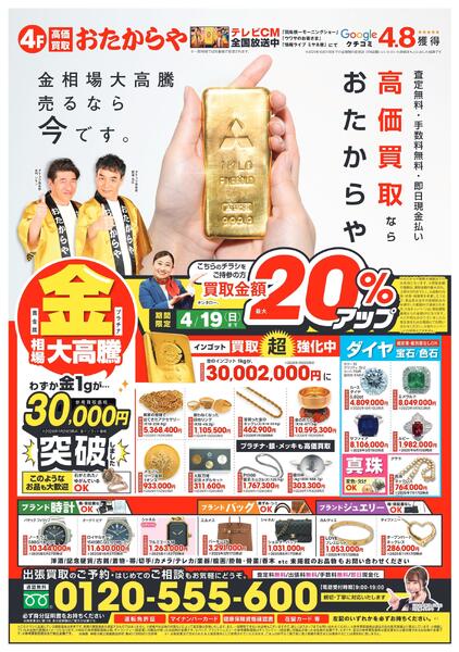 春の北海道フェア〈後期〉【倉敷天満屋】-4