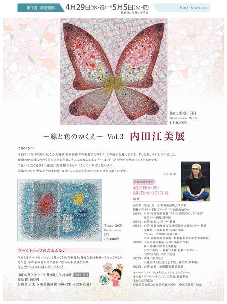 美術催事のご案内 5月号【岡山天満屋】-2