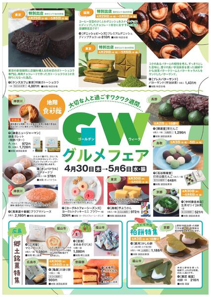 GWグルメフェア【福山天満屋】-1