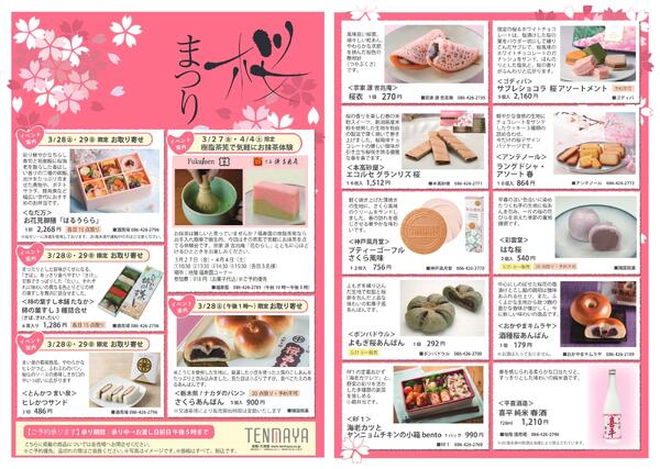 桜まつり【倉敷天満屋】-1