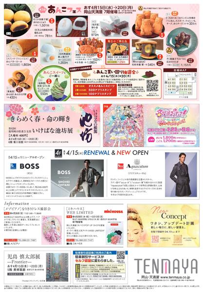 第3回 あんこフェス【岡山天満屋】-2