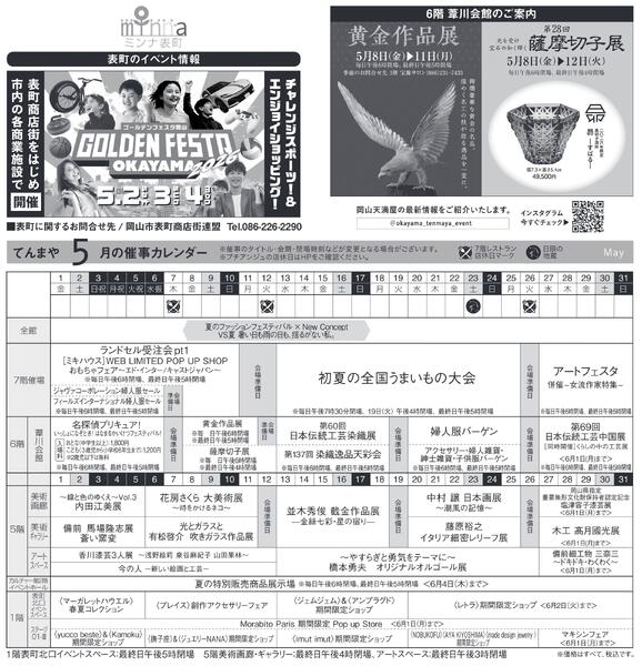 5月ハッピーインフォメーション【岡山天満屋】-2