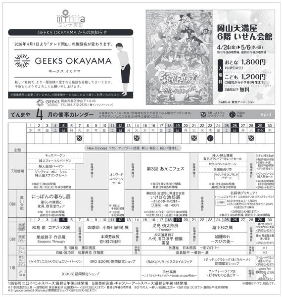 4月ハッピーインフォメーション【岡山天満屋】-2