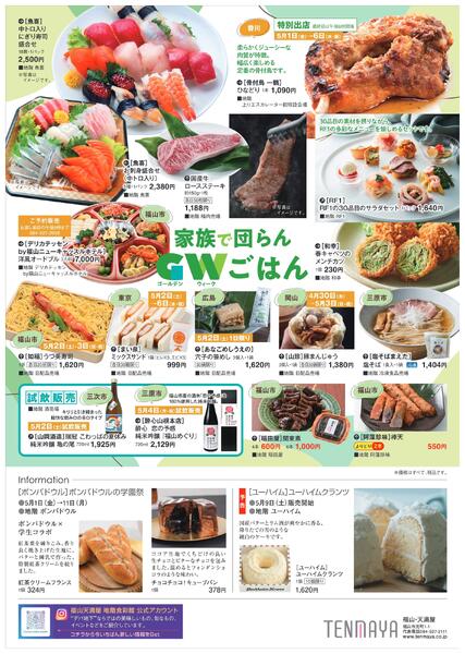GWグルメフェア【福山天満屋】-2