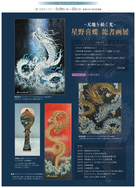 美術催事のご案内5月【福山天満屋】-9