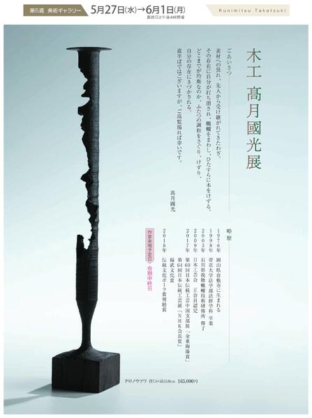 美術催事のご案内 5月号【岡山天満屋】-11