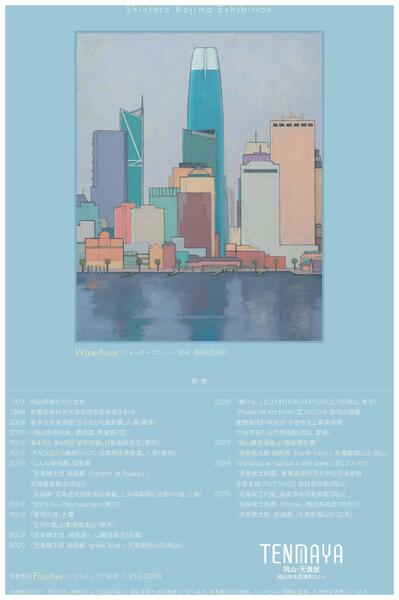 美術催事のご案内 4月号【岡山天満屋】-16