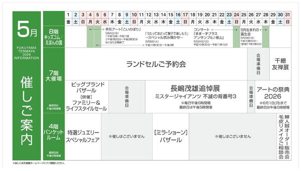 5月 催しご案内【福山天満屋】-1