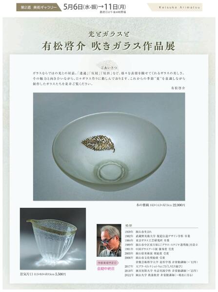 美術催事のご案内 5月号【岡山天満屋】-5