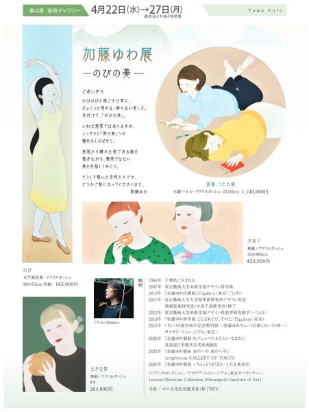 美術催事のご案内 4月号【岡山天満屋】-7