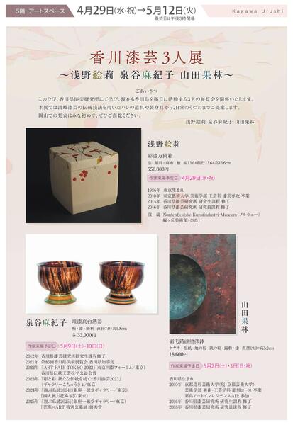 美術催事のご案内 5月号【岡山天満屋】-12