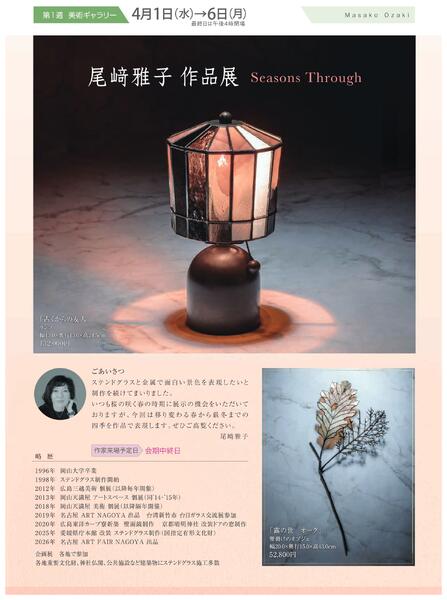 美術催事のご案内 4月号【岡山天満屋】-3