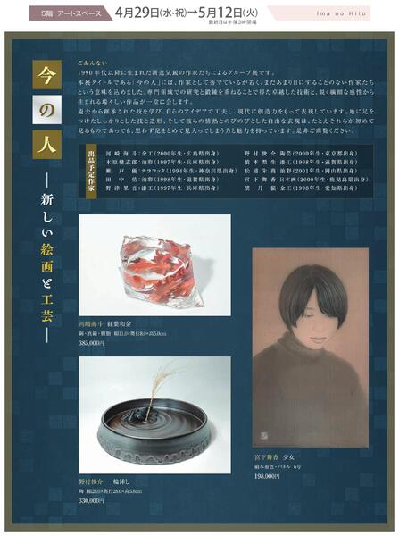美術催事のご案内 5月号【岡山天満屋】-13
