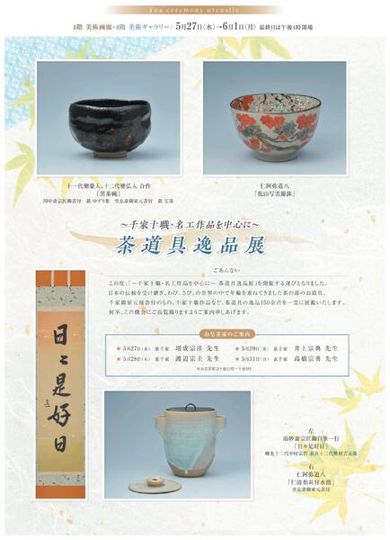 美術催事のご案内5月【福山天満屋】-10