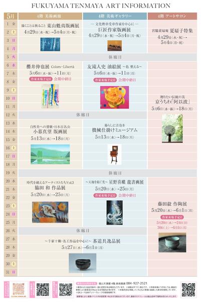 美術催事のご案内5月【福山天満屋】-12