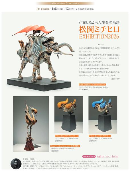 美術催事のご案内 4月【福山天満屋】-4