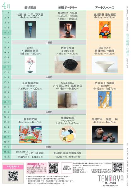 美術催事のご案内 4月号【岡山天満屋】-12