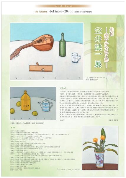 美術催事のご案内 4月【福山天満屋】-6