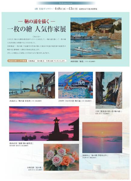 美術催事のご案内 4月【福山天満屋】-5