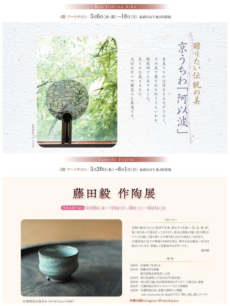 美術催事のご案内5月【福山天満屋】-11