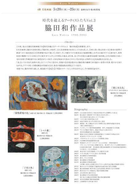 美術催事のご案内5月【福山天満屋】-8