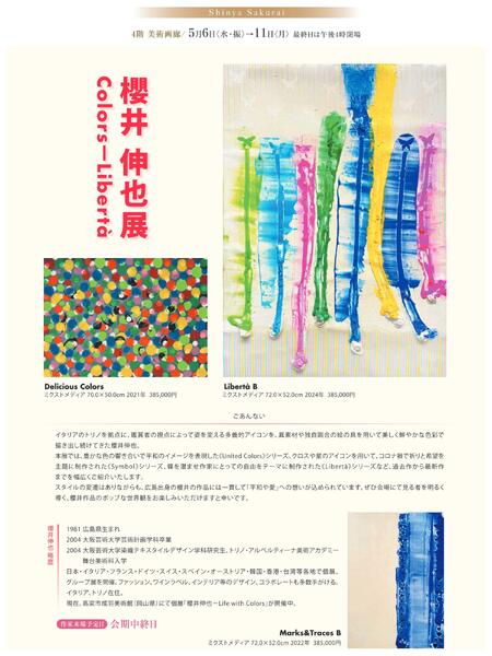 美術催事のご案内5月【福山天満屋】-4