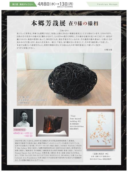 美術催事のご案内 4月号【岡山天満屋】-5