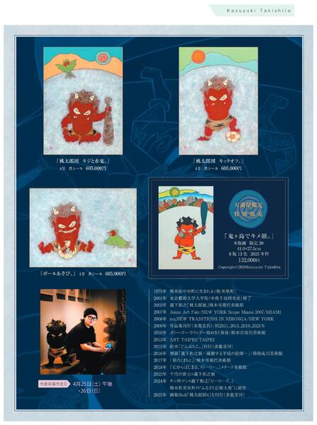 美術催事のご案内 4月号【岡山天満屋】-9